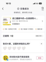 -深圳阳光医疗美容医院·旗舰店