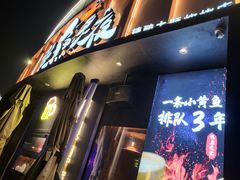 -黄鱼炙夜·烧烤·小龙虾(星荟广场店)