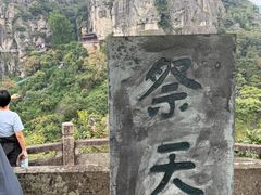 -大慈岩风景区