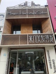 -MAGIC米几发型设计·羊毛卷