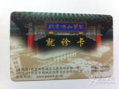 iphone_upload_pic-北京协和医院(东单院区)