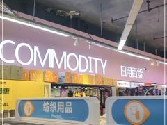 -万家丽生活超市