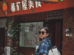 -番茄屋葡式美食(总店)