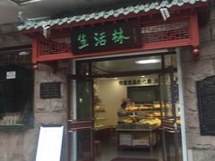 门面-生活林(河北路店)