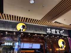 -茶理宜世(花城汇中区店)