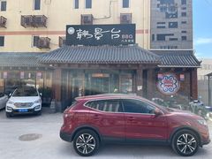 -韩景台烤肉(八大处店)