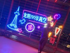 -龙塔