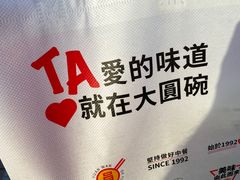 -大圆碗(新兴路店)