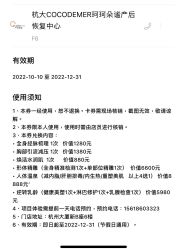 -Cocodemer产后恢复(杭大店)