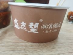 -清真盛志望麻酱酿皮·非遗老字号