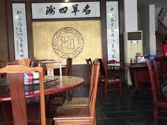 -老中和羊肉馆