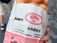 -利强记北角鸡蛋仔(弥敦道店 )