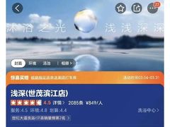 -浅深(世茂滨江精品店)