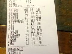 账单-蘭奢雅集·江浙菜(青山江滩店)