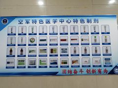-中国人民解放军空军特色医学中心(空军总医院)