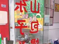 门面-山东签子馒头(石榴岗路店)