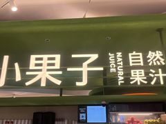 -广州保利时光里(建设大马路店)