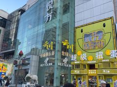 -长沙悦方ID MALL