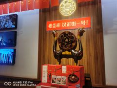 -楚鲜·汉正街一号(天河店)