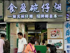 -食盈碗仔翅(星玺广场店)