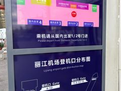 -丽江三义国际机场