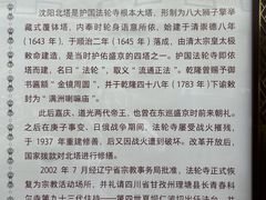 -护国法轮寺