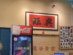 -曼谷食堂·泰国家庭料理