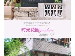 -时光花园(白鹭洲店)