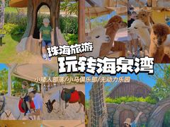 -珠海海泉湾神秘岛亲子乐园