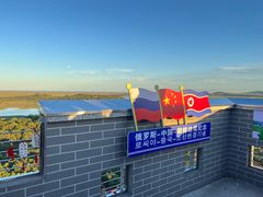 -珲春防川景区
