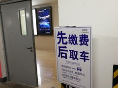 -滨江国际广场-地下停车场