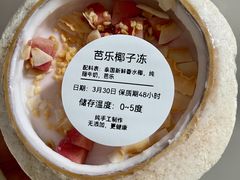 -烹然四季椰子鸡火锅(姚家园万象汇店)