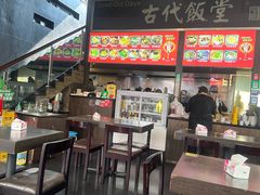 -古代饭堂(冠亚店)