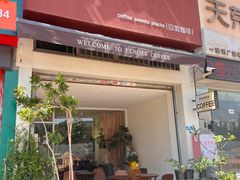 -echoes coffee回响咖啡(红山店)