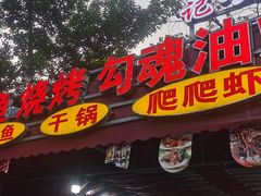 -友记功夫香·人民川菜(红牌楼店)