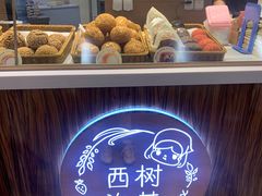 -西树泡芙(蓝色港湾店)