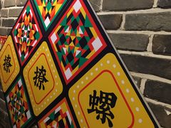 -老表记广西宵夜螺蛳鸭脚煲(西大店)