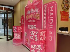 -海底捞火锅(璞丽中心店)