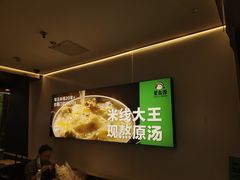 -蒙自源米线大王(东站店)