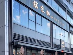 -铭家点心(秦岭路店)