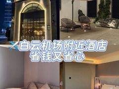 -广州白云国际机场漫心酒店