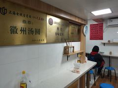 -古徽州馄饨店(宝安路店)