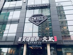 门面-炎蔵牛舌烤肉