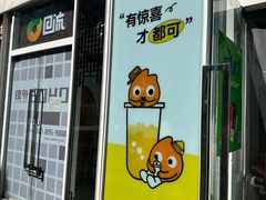-CoCo都可(建外SOHO店)