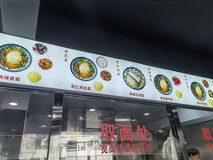 门面-美味斋(西北街店)