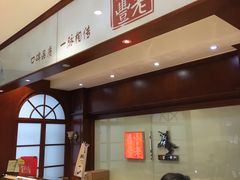 -老鼎丰(靖宇街总店)