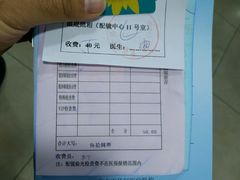 单据-同仁验光配镜(中心店)