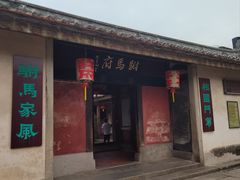 -许驸马府