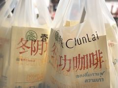 -春莱·老挝咖啡·泰式奶茶(钟楼店)