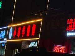 -小寒羊烧烤(凯瑞时代大厦店)